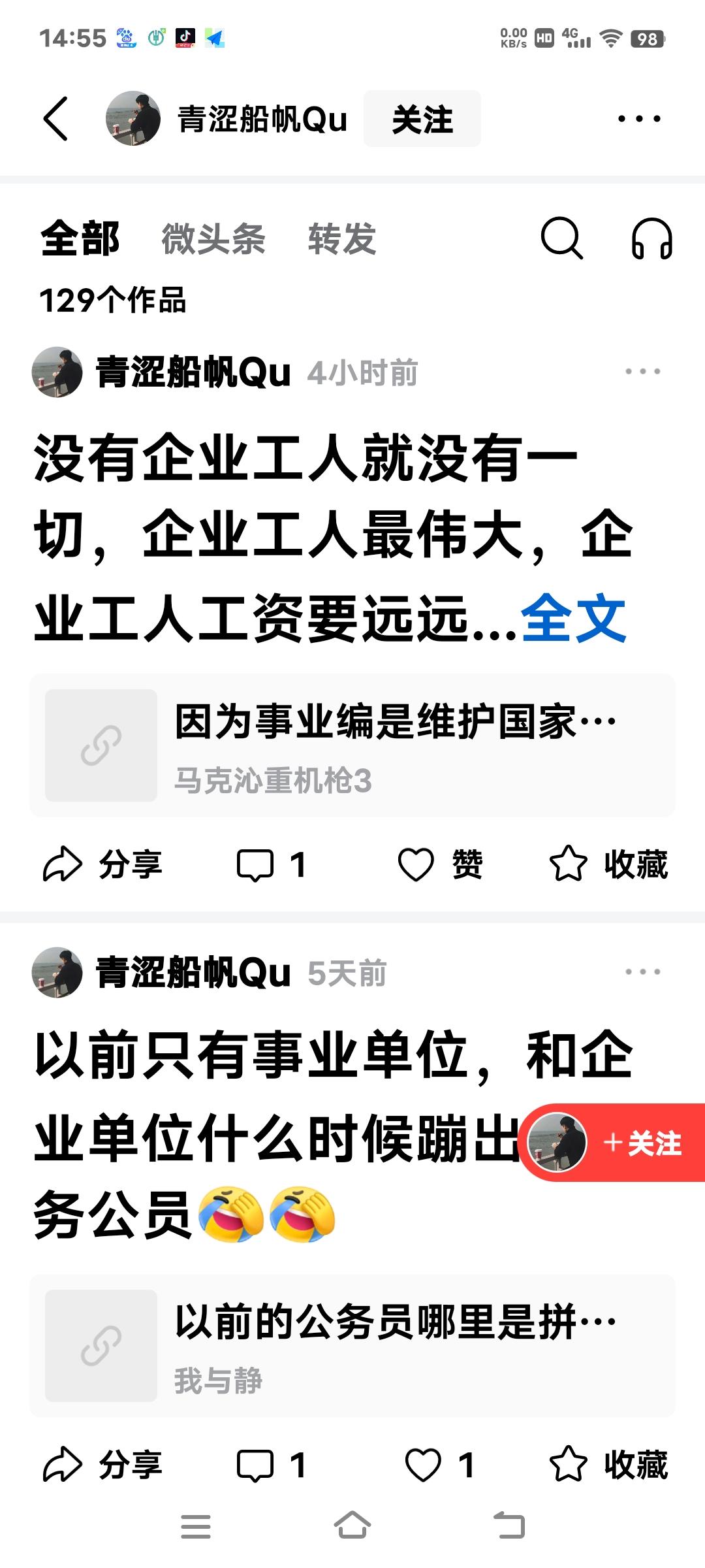 工人和农民都伟大。公务员、事业编工作人员更伟大，无农不稳，无工不富，没有公务员、