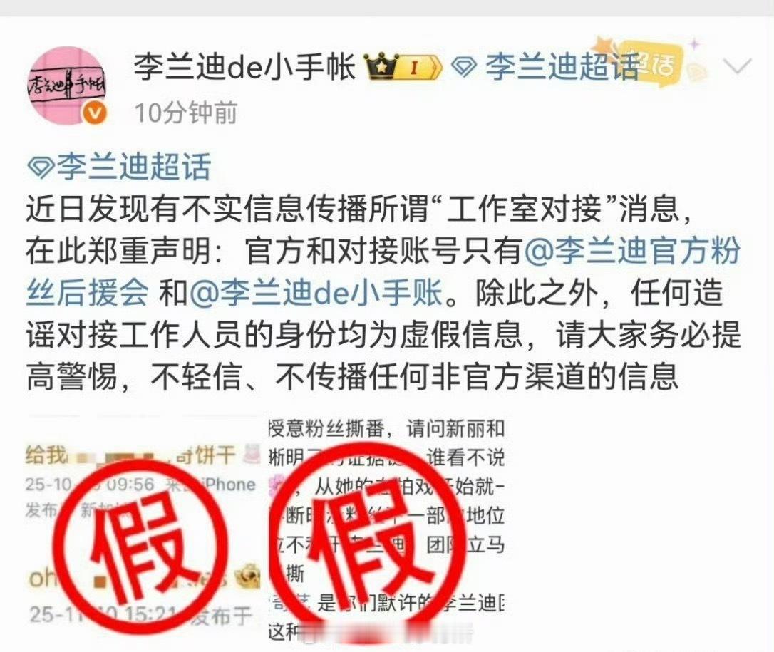 李兰迪对接辟谣授意粉丝月落花都与丁禹兮争番 