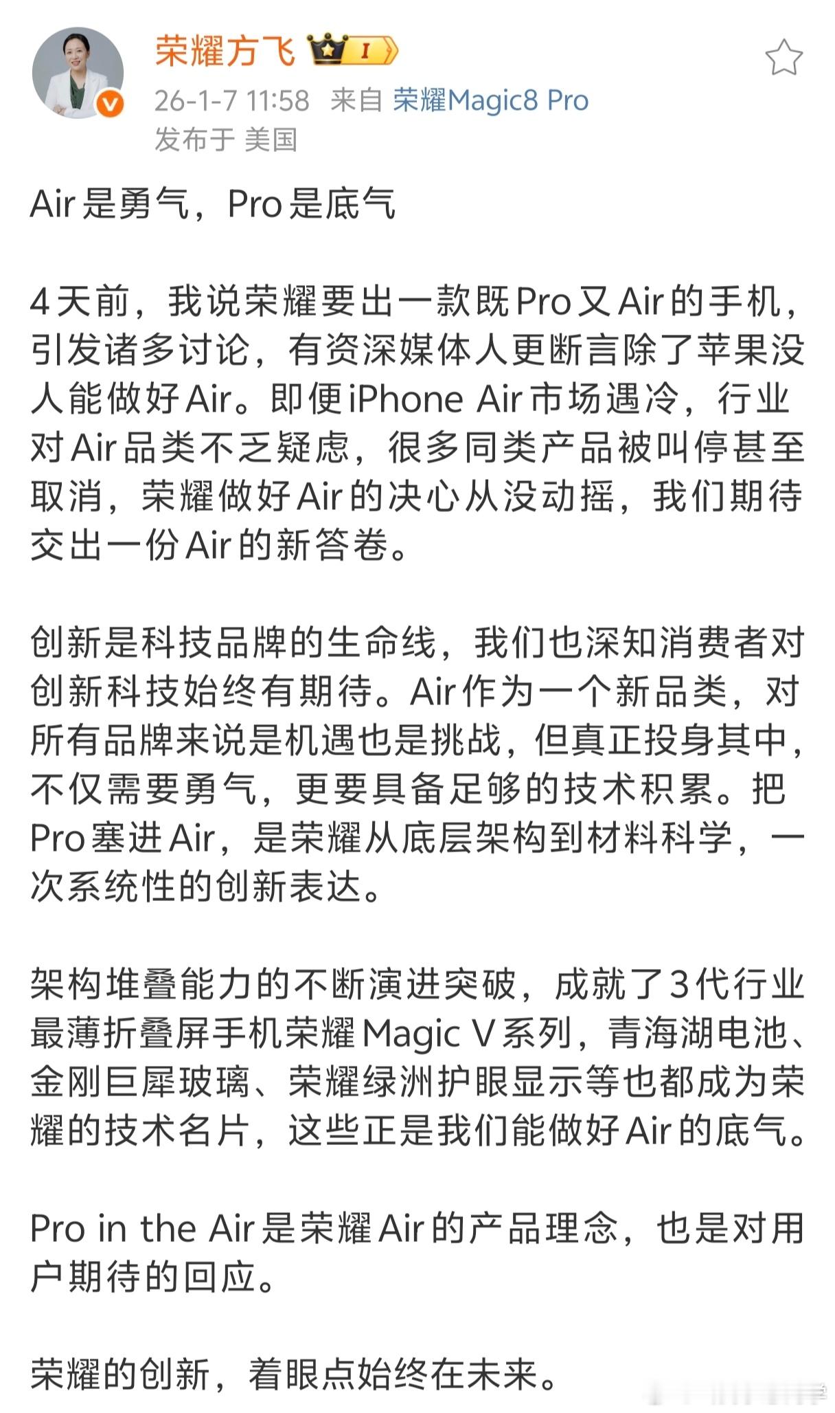 荣耀高管再度回应Air手机争议之前荣耀方飞总说要做一台既Pro又Air的手机，引