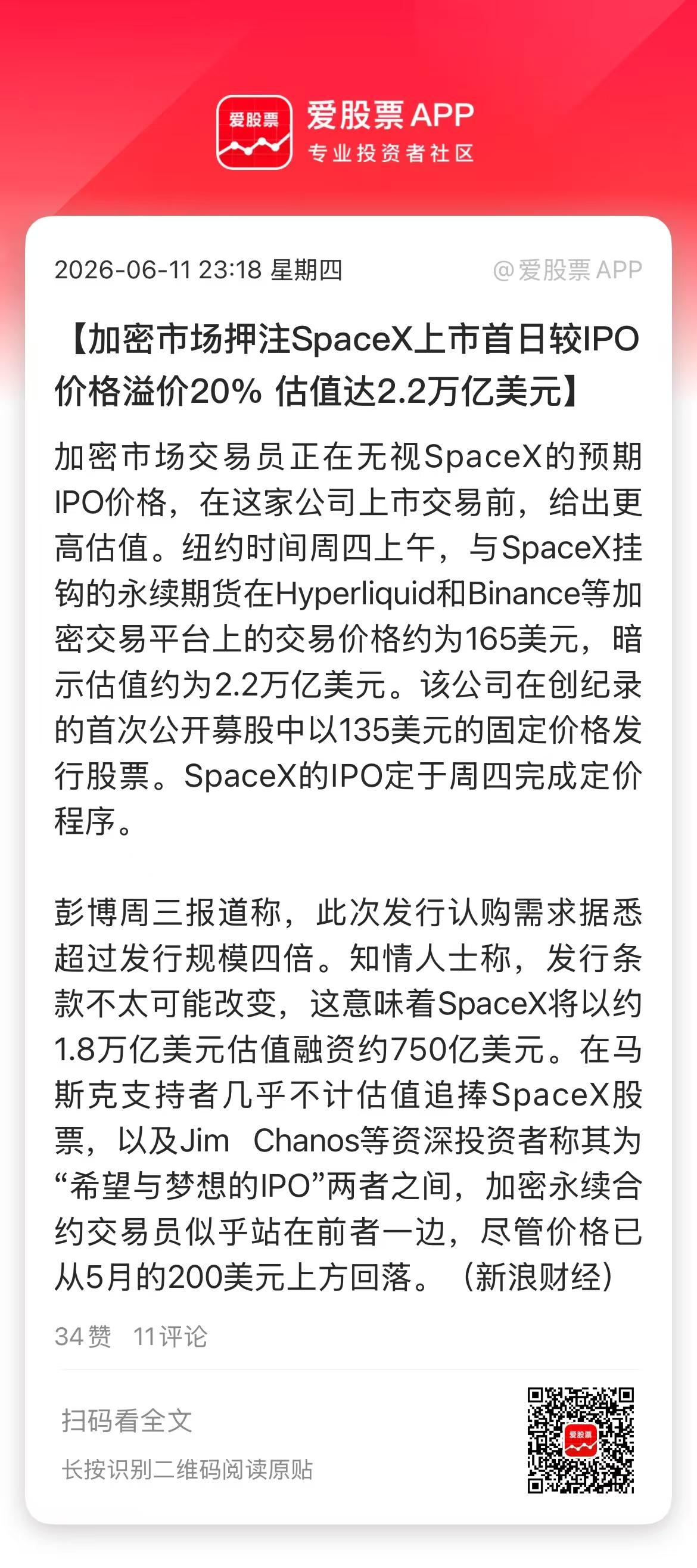 马斯克的那家火箭公司，明天终于要IPO了！估值1.77万亿美元，募资750亿美元