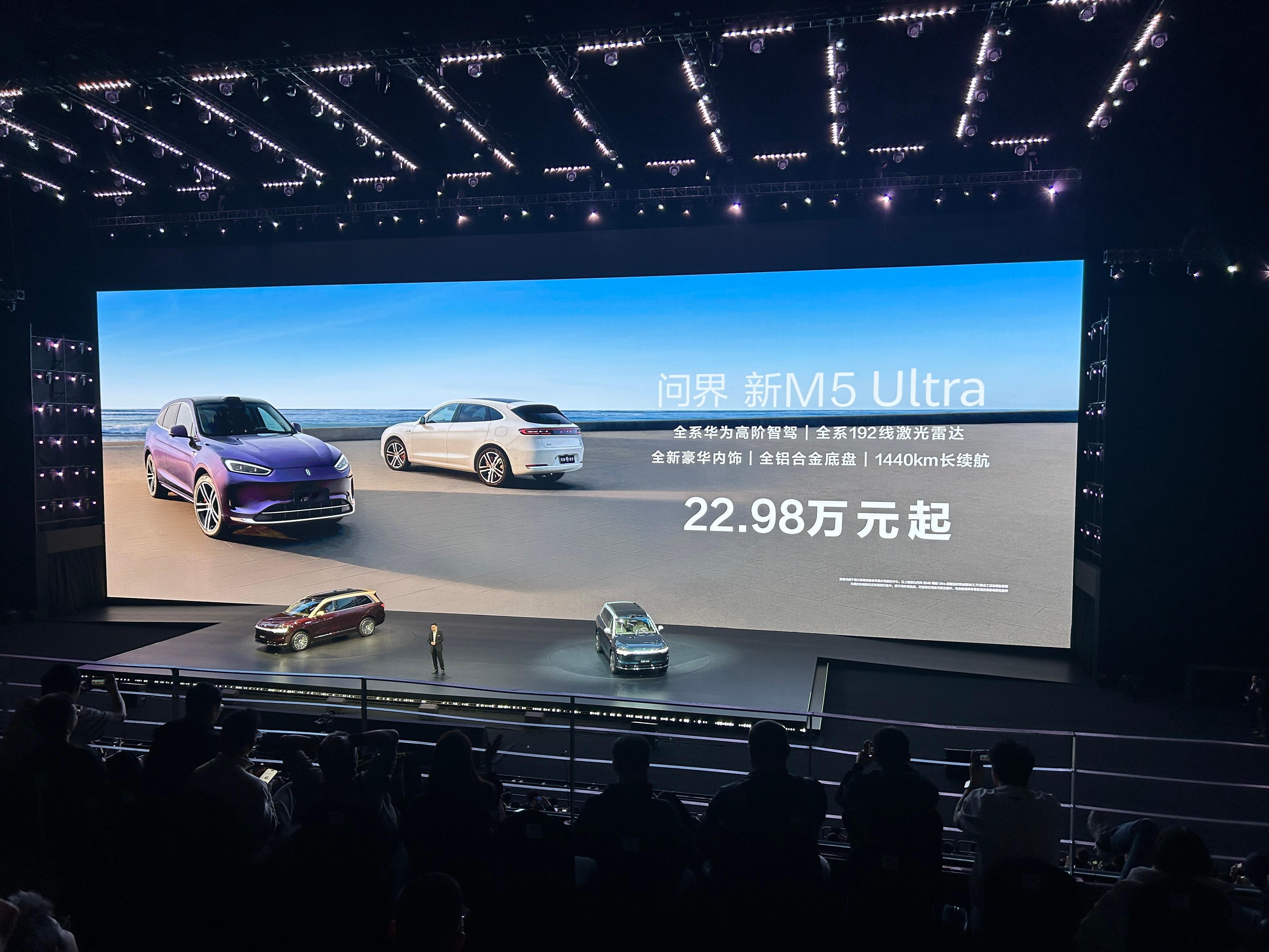 华为发布会 问界新M5 Ultra价格公布，售价22.98万起，将于4月3日开启