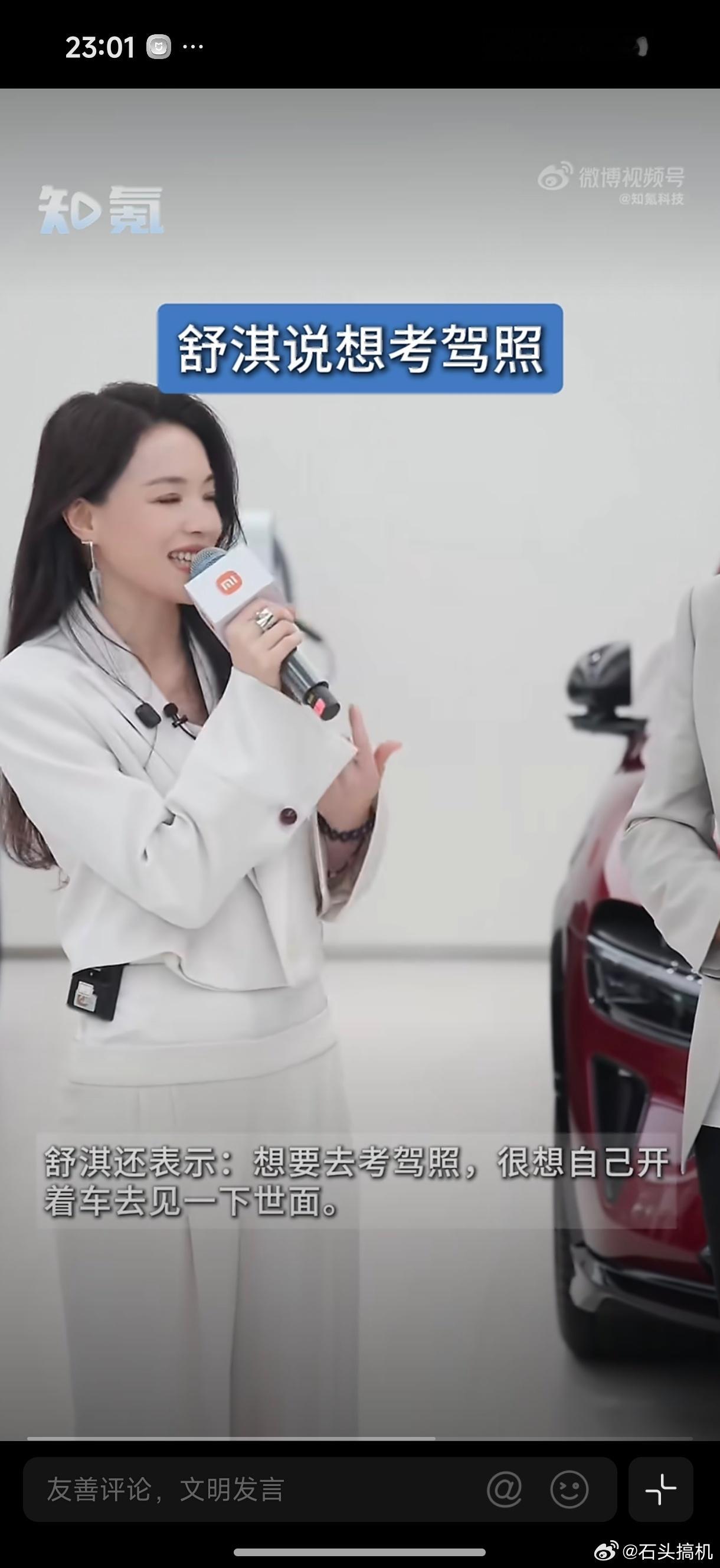 代言了小米汽车，然后舒淇说想考驾照了…说真的，完全建议去考驾照，因为小米汽车的乐