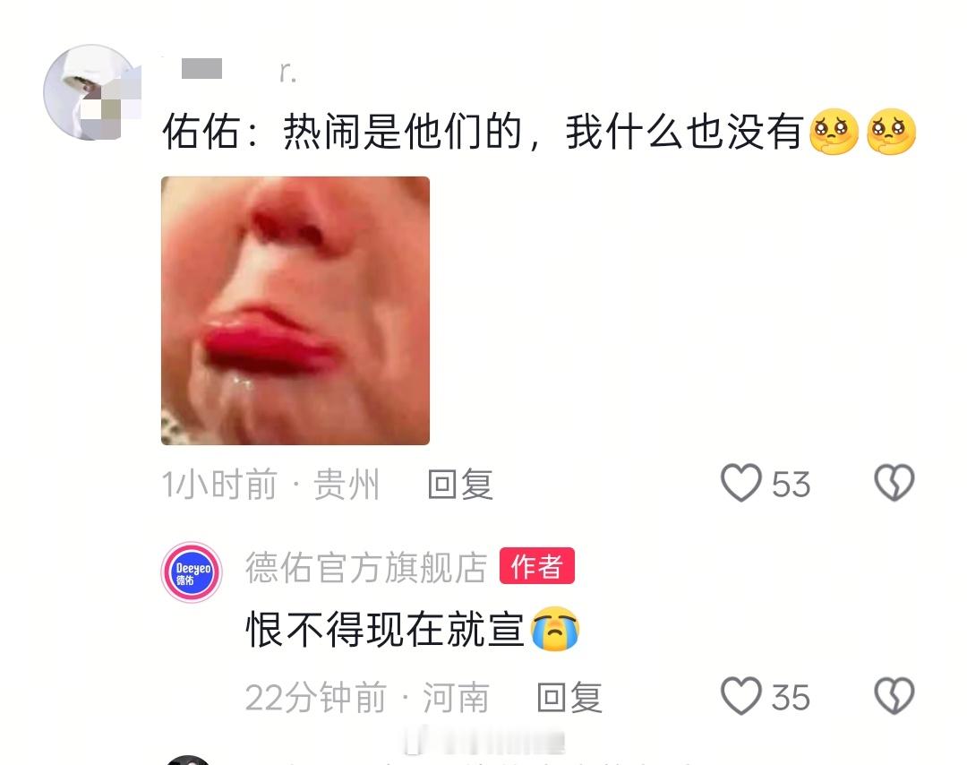 这个德佑官方好活跃啊  官宣倒计时一周喽