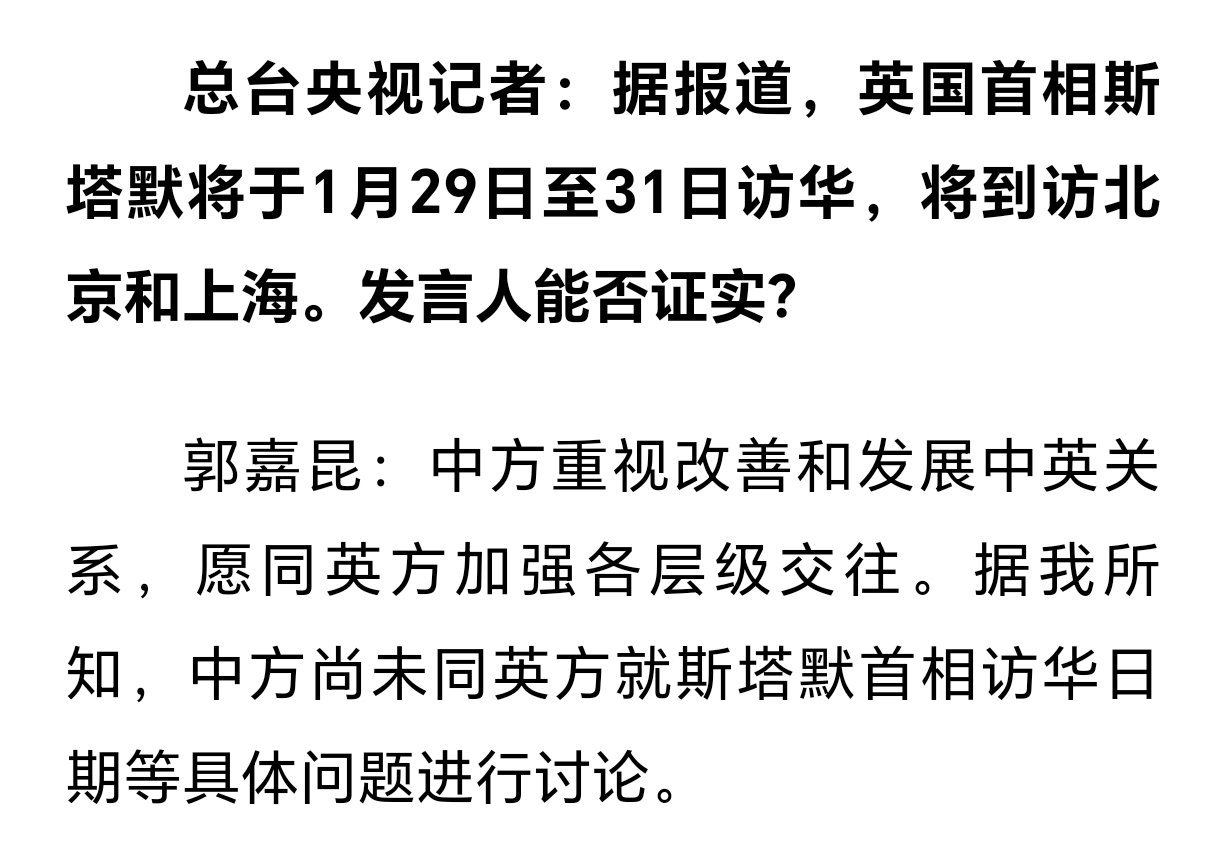 中方回应英首相将访华中方尚未同英方就斯塔默首相访华日期等具体问题进行讨论 