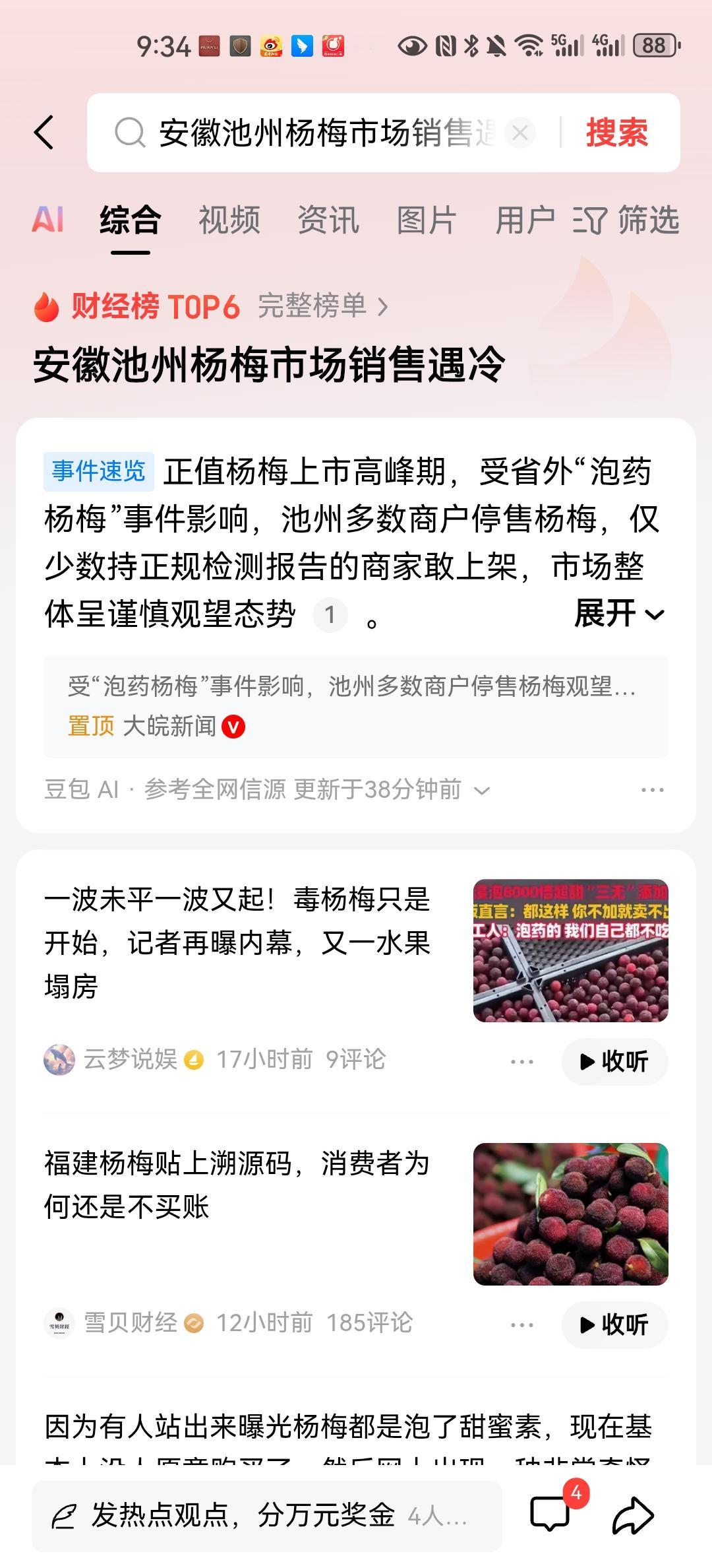 现在实际效果也出来了，安徽池州杨梅开始上市了，但是对比往年销售数量来说已经出现了