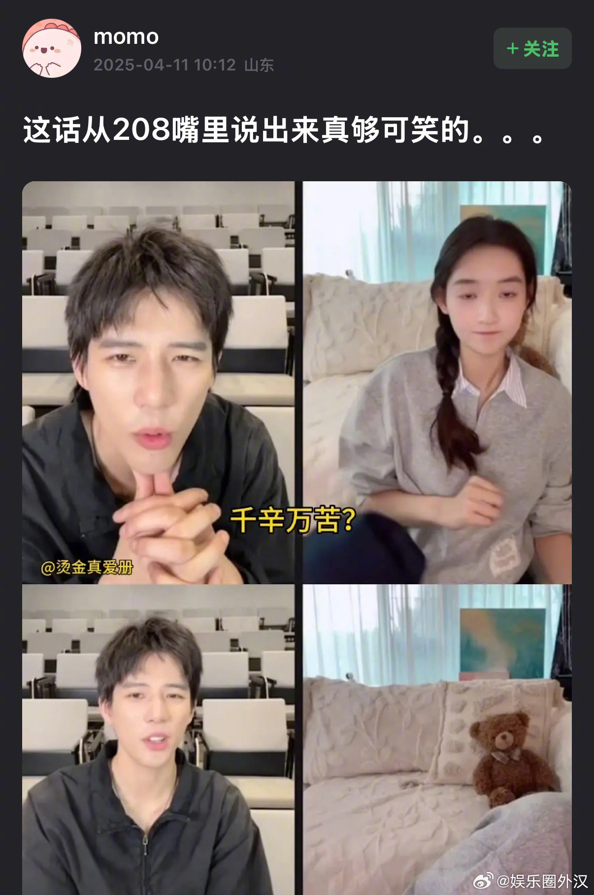 王安宇“千辛万苦的xin是薪水的薪 拿着一千块的薪水和一万的苦难”的发言被审判了