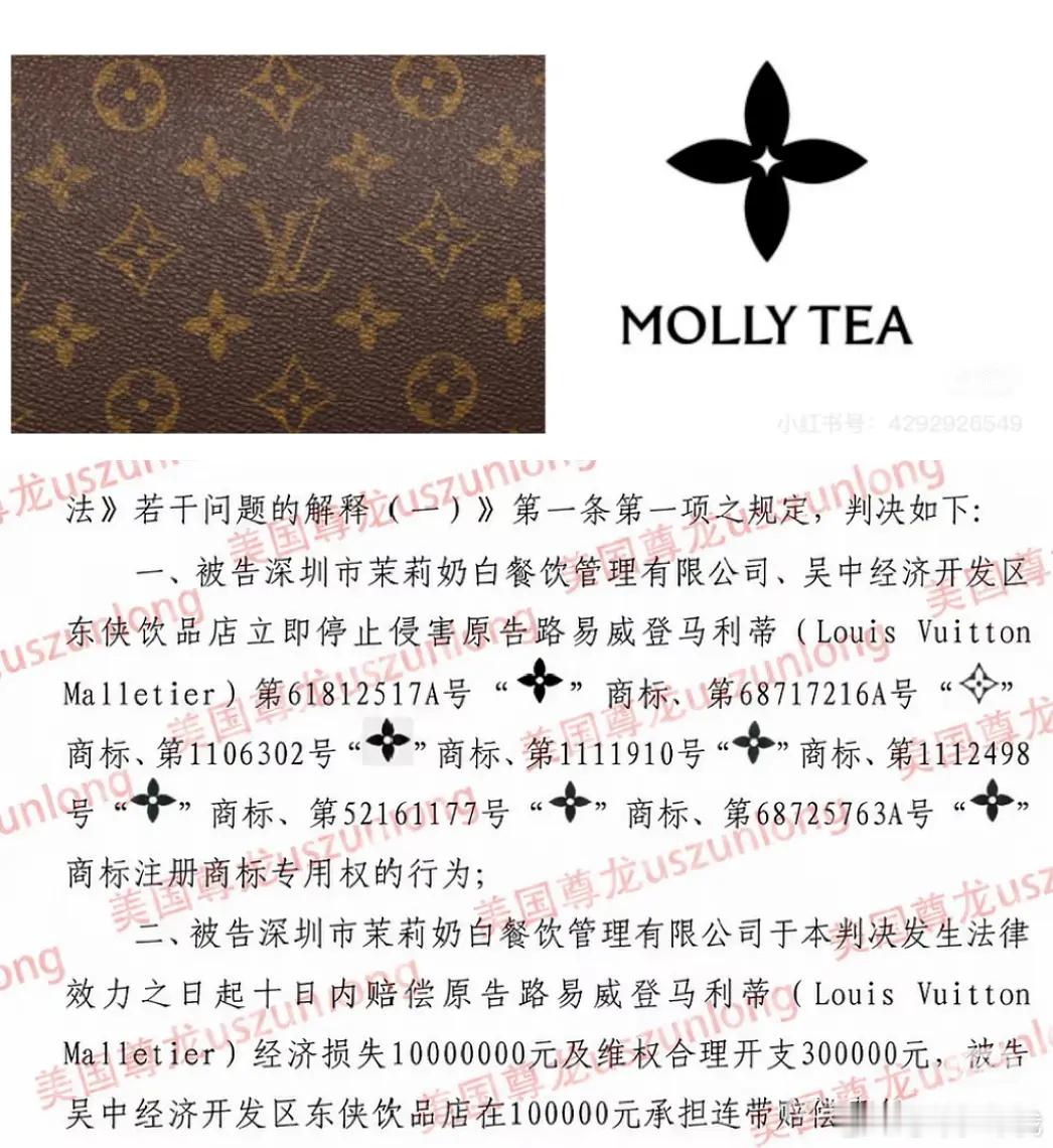 乱中插 LV起诉茉莉奶白判赔1030万1030万，这得卖多少杯奶茶啊🤔 