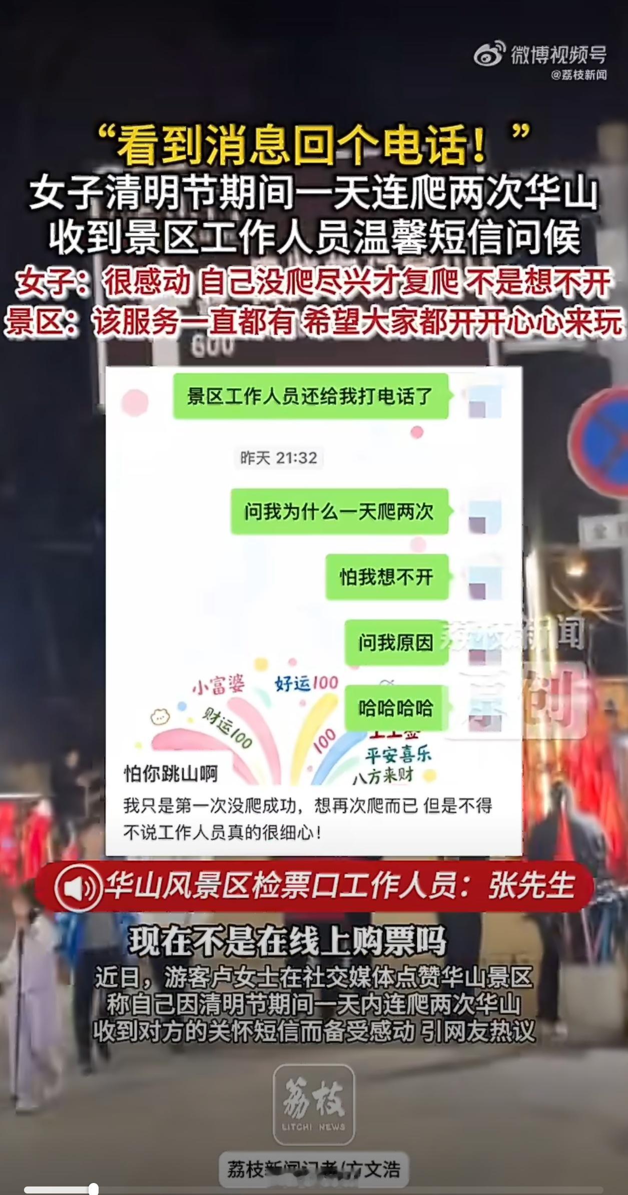 女子1天爬2次华山收到景区问候一天爬两次，这体力是真的好。我爬一次都要休息一天才