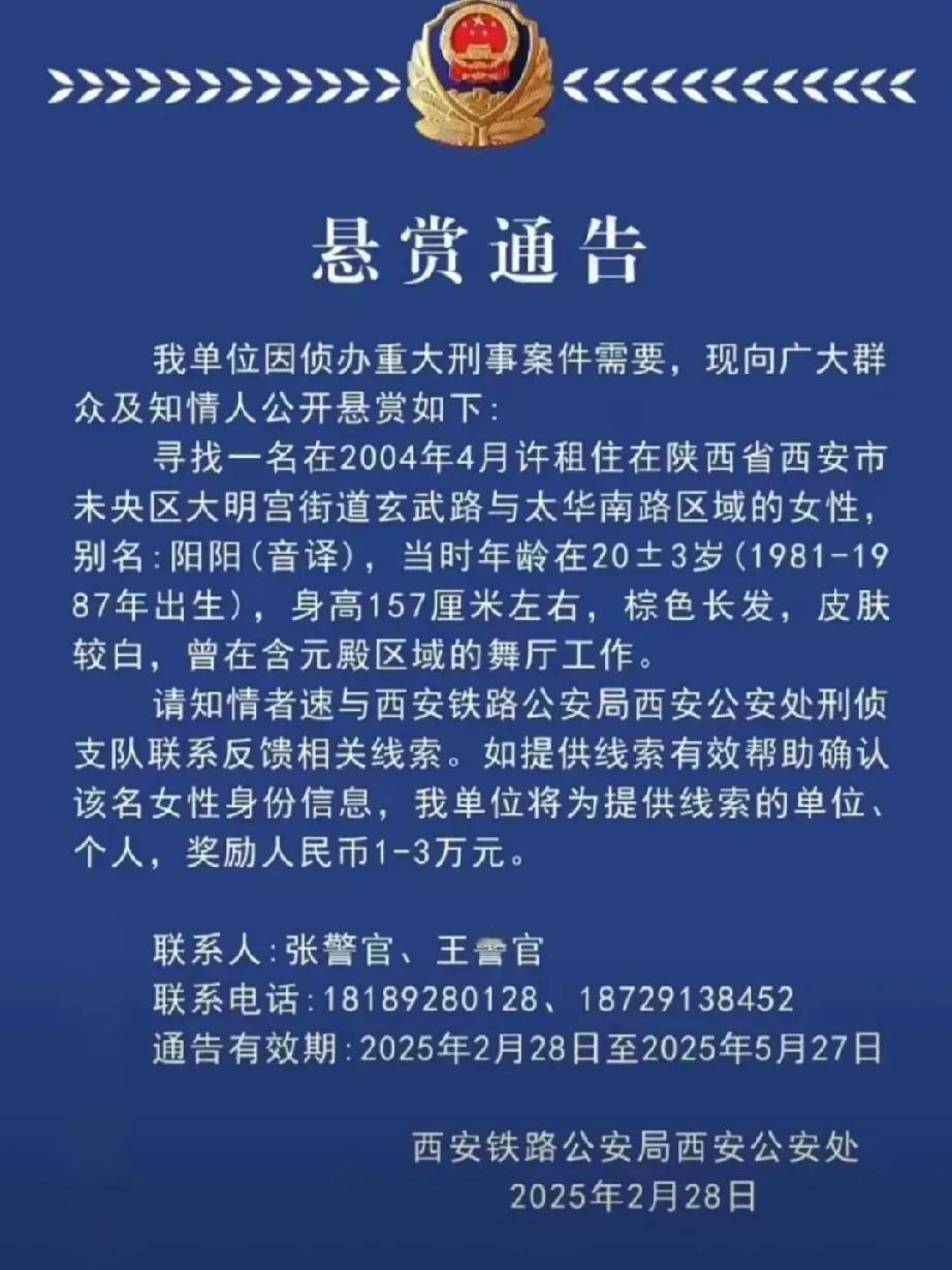 悬赏寻人背后：社会安全与公众责任的思考

在我们的社会中，时不时会出现这样的消息