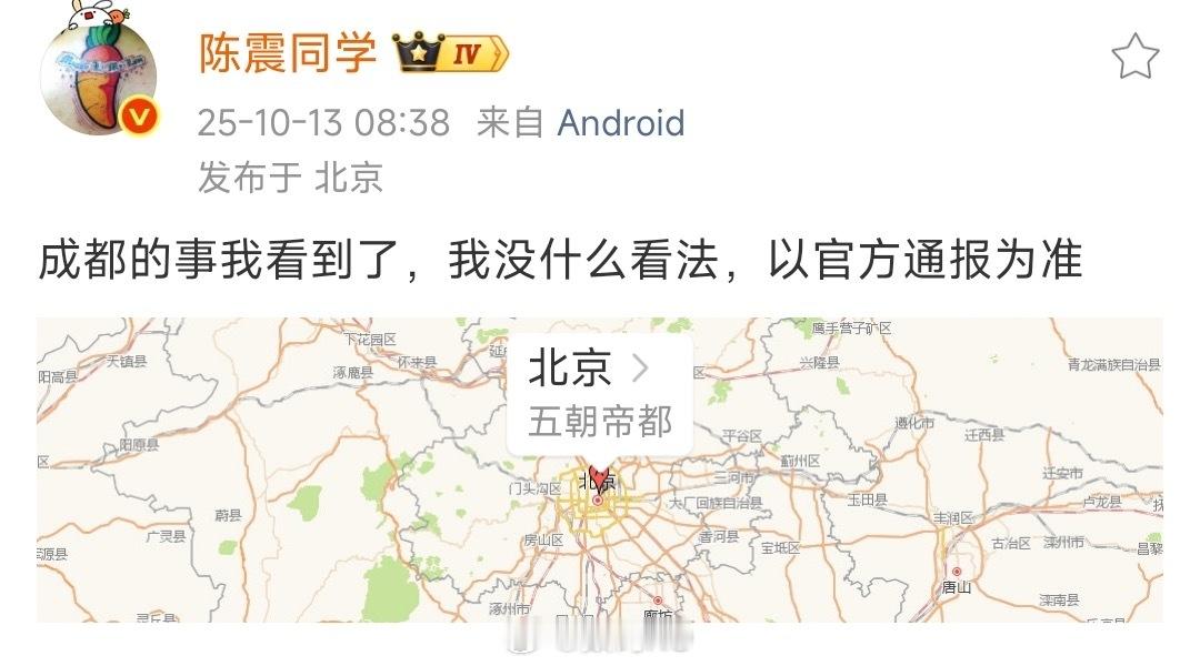 陈震这是又忍不住了，说了以官方为主，又忍不住发了两条。 ​​​
