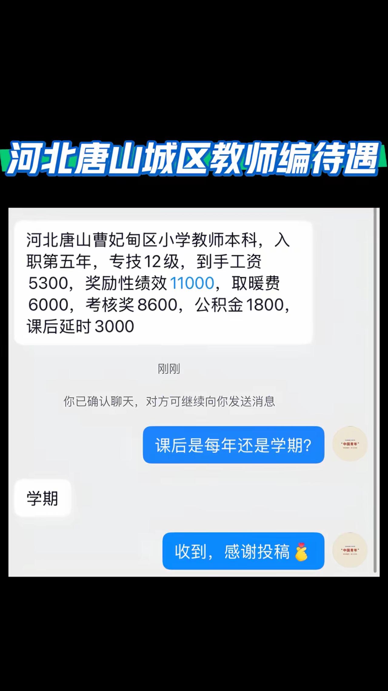 河北唐山教师的工资还不错呀！工作五年到了专技十二级，工资比我们湖北的高不少。
湖