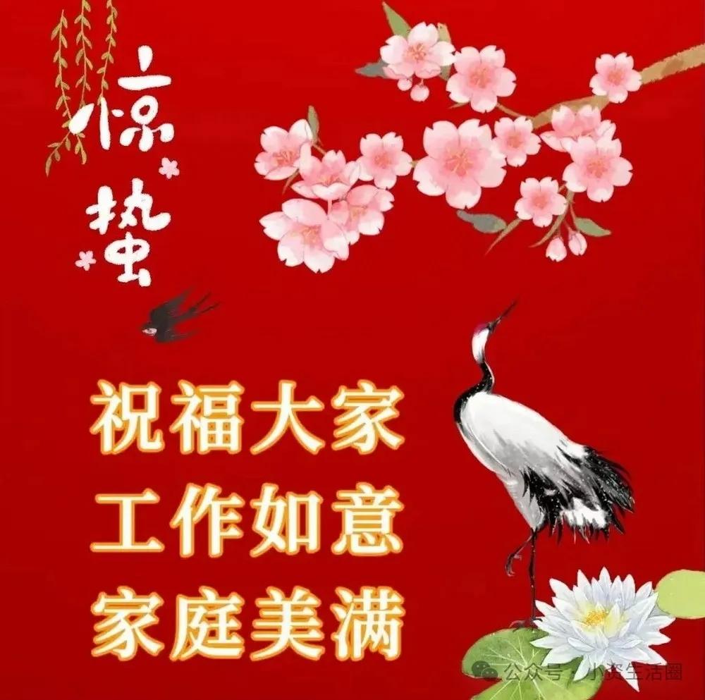 又是一年惊蛰到
微风拂面无限好
春雷滚滚送问侯
万象更新天地娇

惊蛰已至雨润田