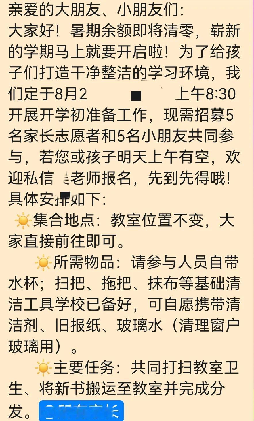 80后太惨了。自己读小学时，要打扫教室。孩子读小学时，还要去打扫教室。
自己读小