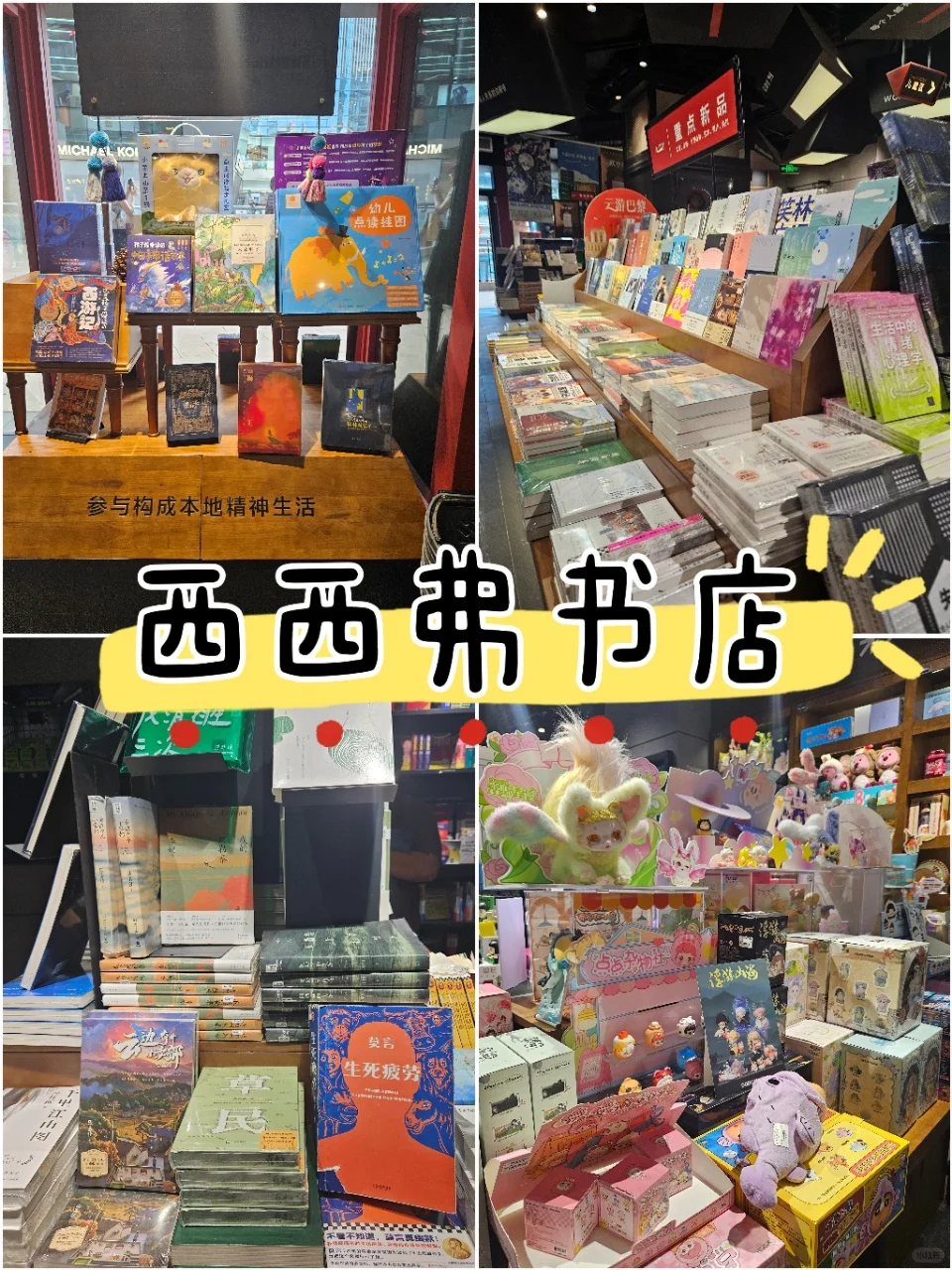 📕西西弗书店 | 适合闲逛的地方