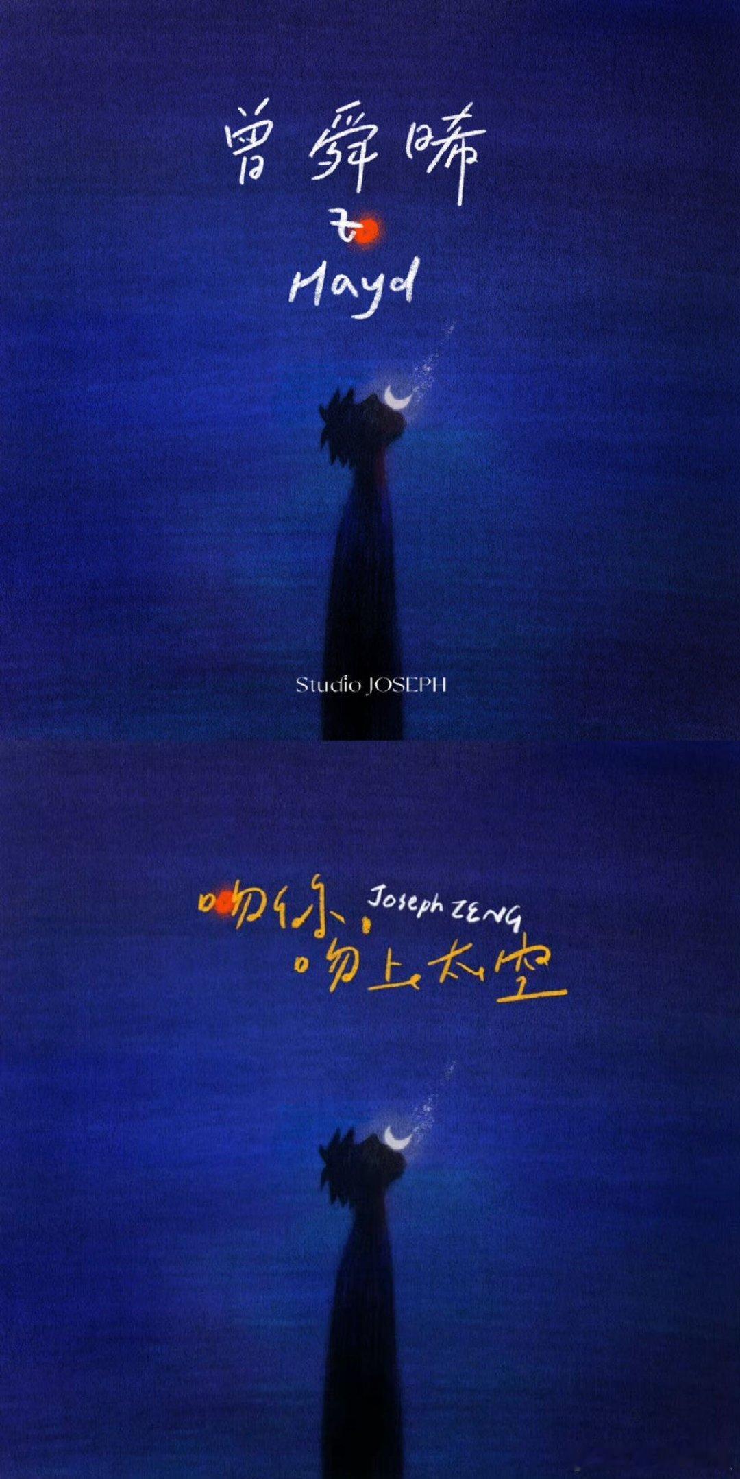 曾舜晞的音乐诚意太足！拍戏收入全投创作，天价拿下改编版权，联动海外小众音乐人。夏