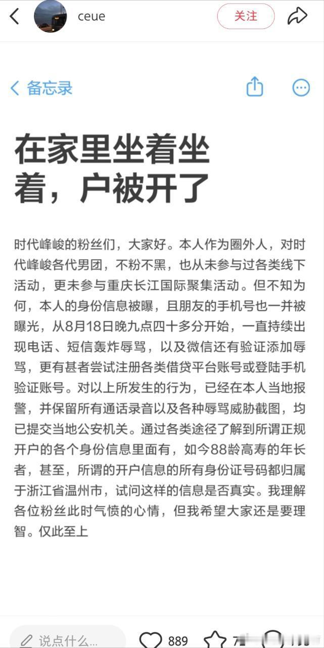 某家粉丝太厉害了。不仅会造谣，还会卖惨，更会倒打一耙。 
