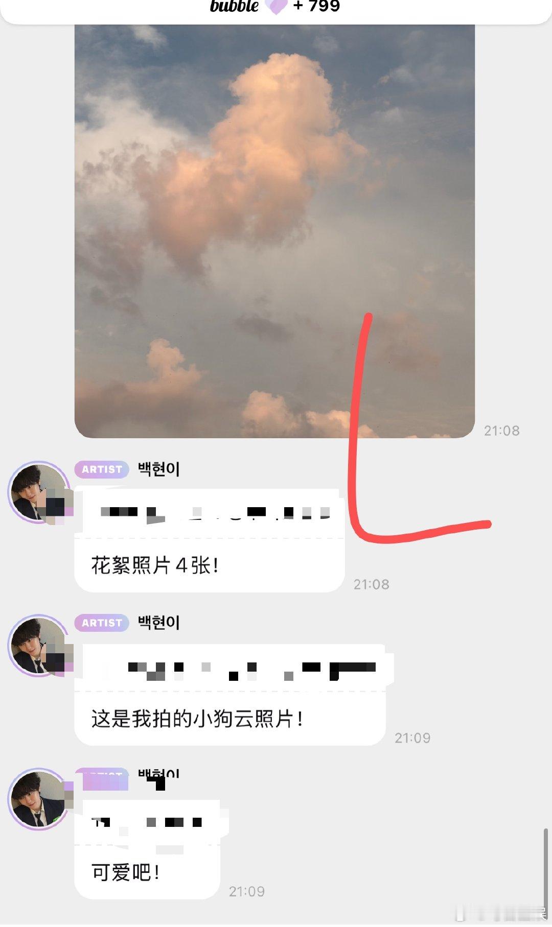 边伯贤给粉丝分享小狗云边伯贤拍的小狗云 边伯贤拍的小狗云 