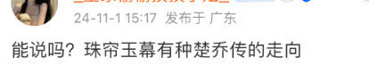 赵露思的珠帘玉幕是不是有点赵丽颖楚乔传的意思？ ​​​