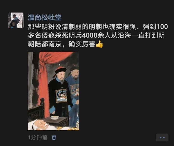 <p>朋友圈 与众不同 明朝 </p>