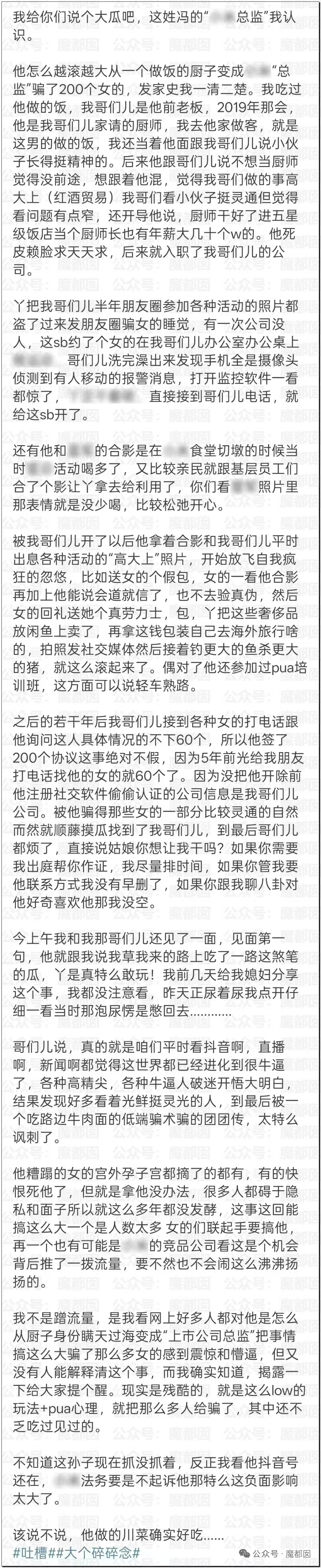 终于把小米“前总监”200个协议这个瓜吃明白了，什么总监，就是小米食堂一个切菜的