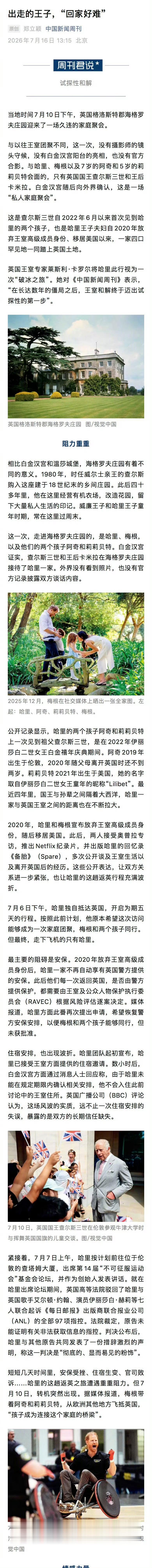 出走的哈里王子艰难回家查尔斯与哈里子女时隔4年再相见一场波折重重的归国之行，一次