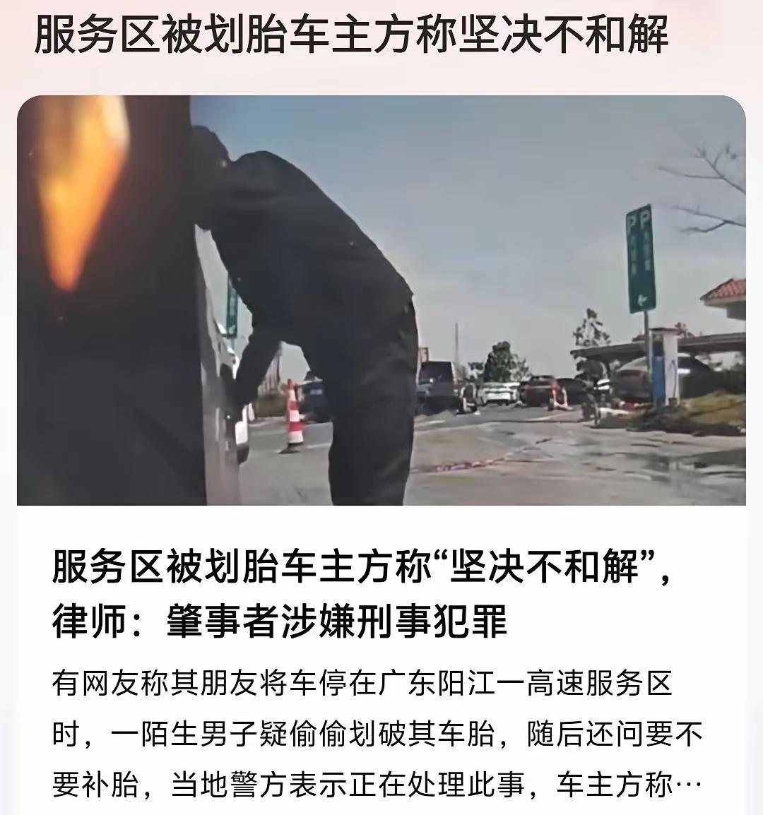 阳江新墟服务区，划胎男子方不是蠢，而是坏，敢这么做无非是因为这4点：1 熟悉服务