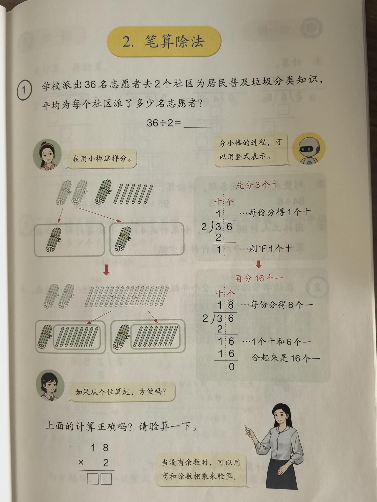人教版新教材三年级下册第15页例1教材解读

1. 知识点拆拆乐（核心重点）
 