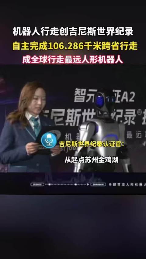 机械关节灵活运转，稳步踏出突破边界的每一步，这不仅是冰冷钢铁的里程碑，更是科技与