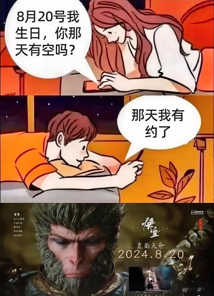 那句话怎么说来着？游戏 恋爱 黑神话