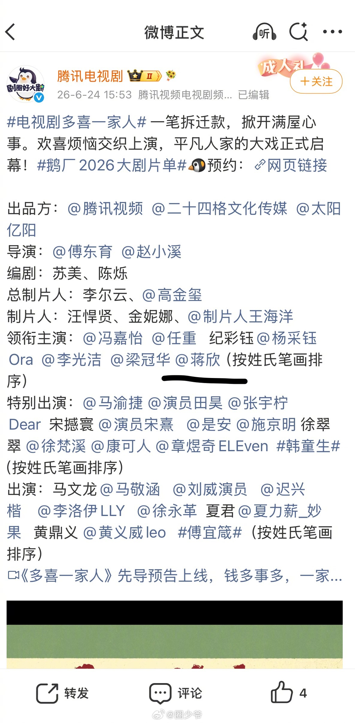 本质上是为了整顿演员番位乱象，结果越改越乱……今天看到这个剧我以为蒋欣是来客串的