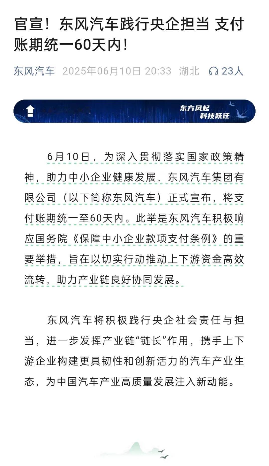 【多家车企发声承诺支付账期统一60天内 】近日，多家车企发声：承诺账期统一为60