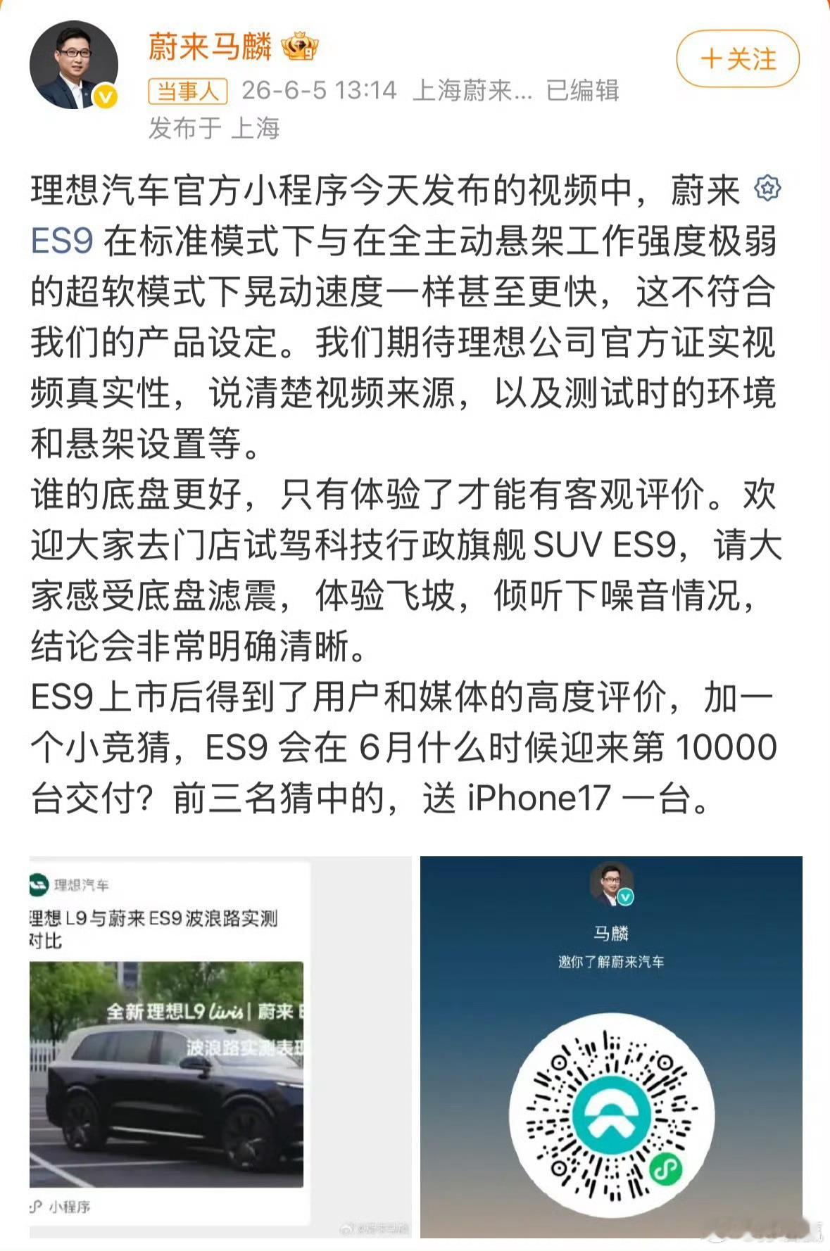 理想高管喊话李斌两家是要公开撕了嘛，高管直接上场隔空喊话。两家积怨已久，热度还是