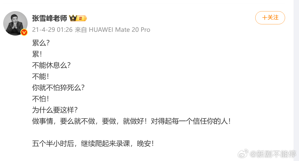 张雪峰老师没有爱过自己~ 