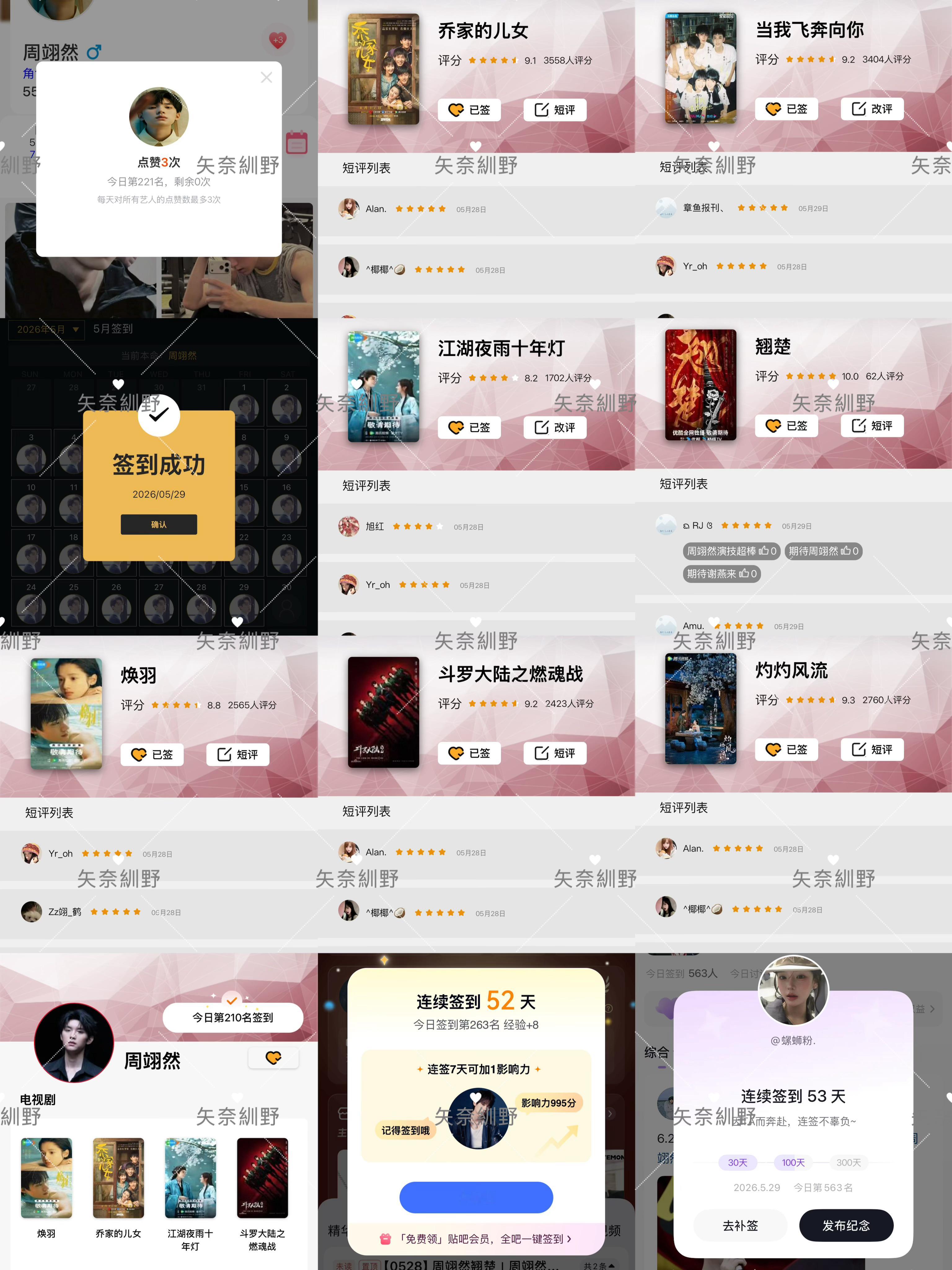周翊然  5.29📖🍊 