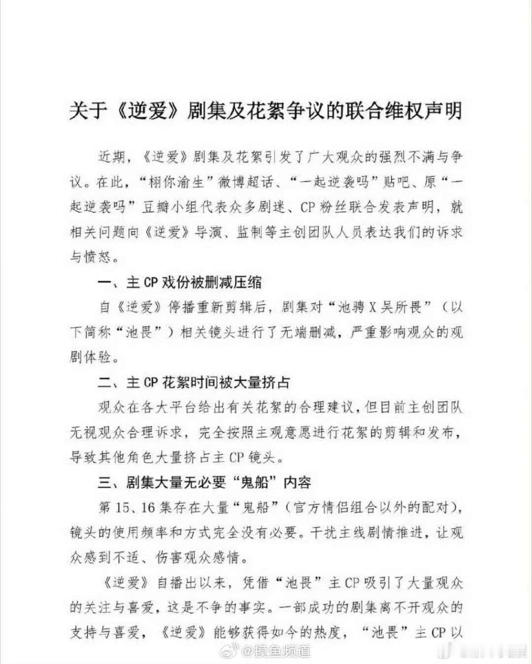 栩你渝生cp粉联合维权栩你渝生CP粉维权声明栩你渝生cp粉联合维权，栩你渝生CP
