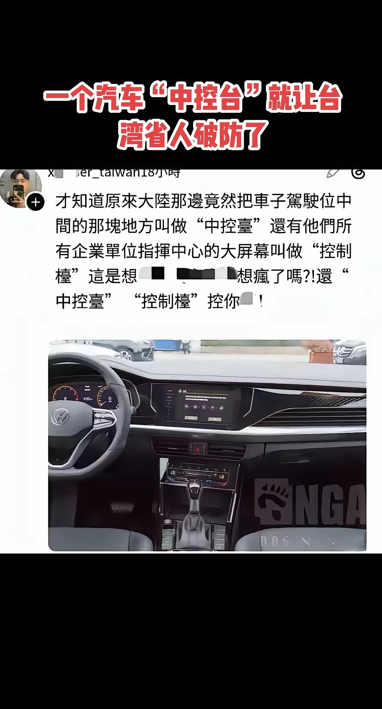 只是一个汽车“中控台”就破防了 