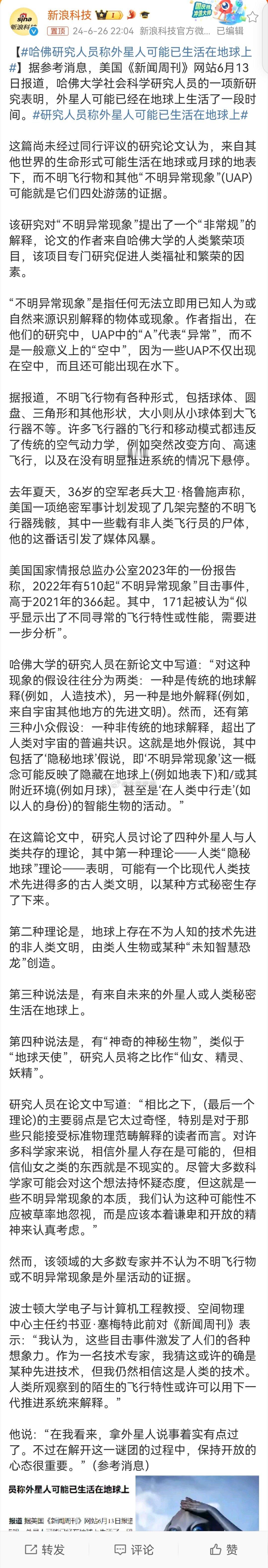 #研究人员称外星人可能已生活在地球上#原博：地球上存在不为人知的技术先进的非人类