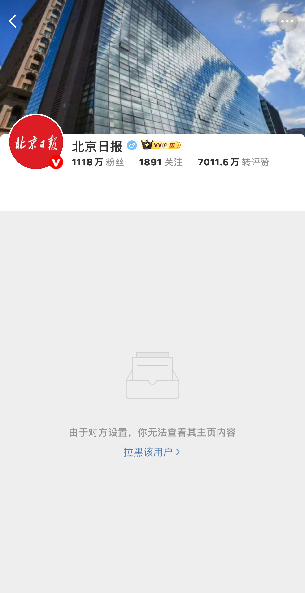 特大喜讯 特大喜讯我被北京日报拉黑啦[坏笑][坏笑][坏笑] ​​​