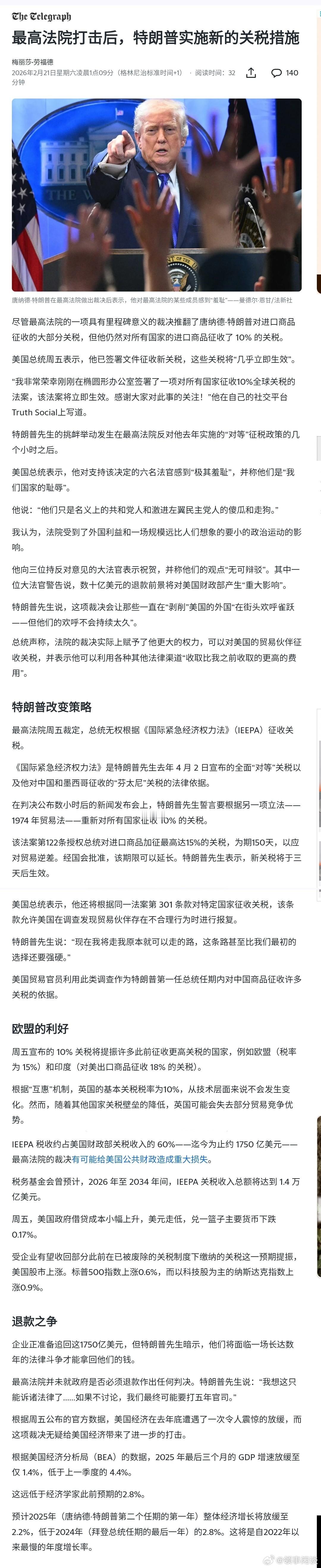 【最高法院打击后，特朗普实施新的关税措施】［来舔一下“三权制衡”］ 