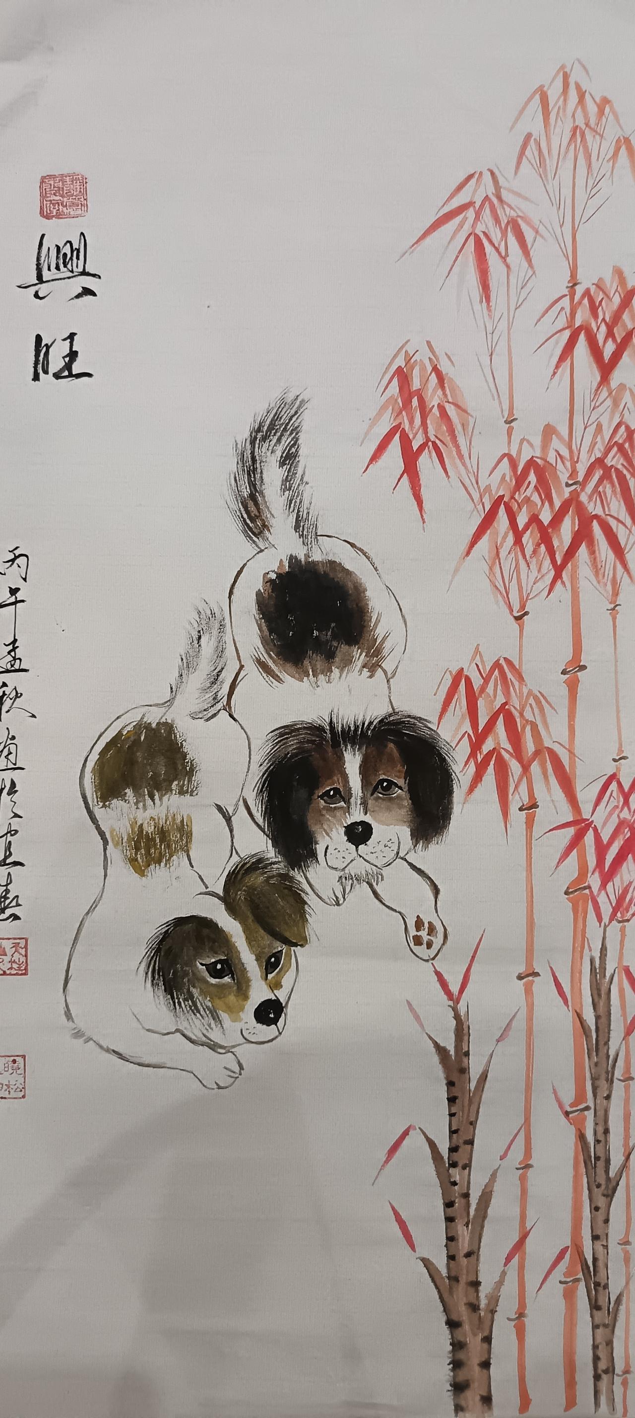 興旺