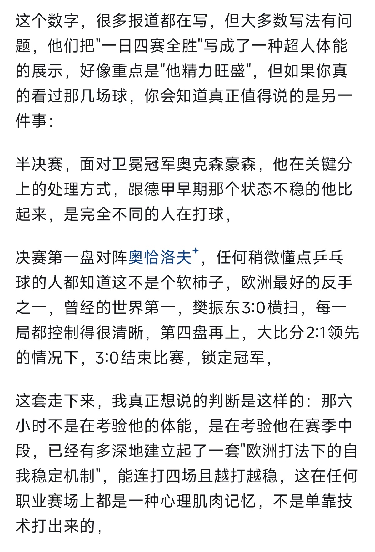 萨尔的《蓝与黑》这部纪录片真正高明的地方，在我看来，是它记录了一个“已经赢了一切