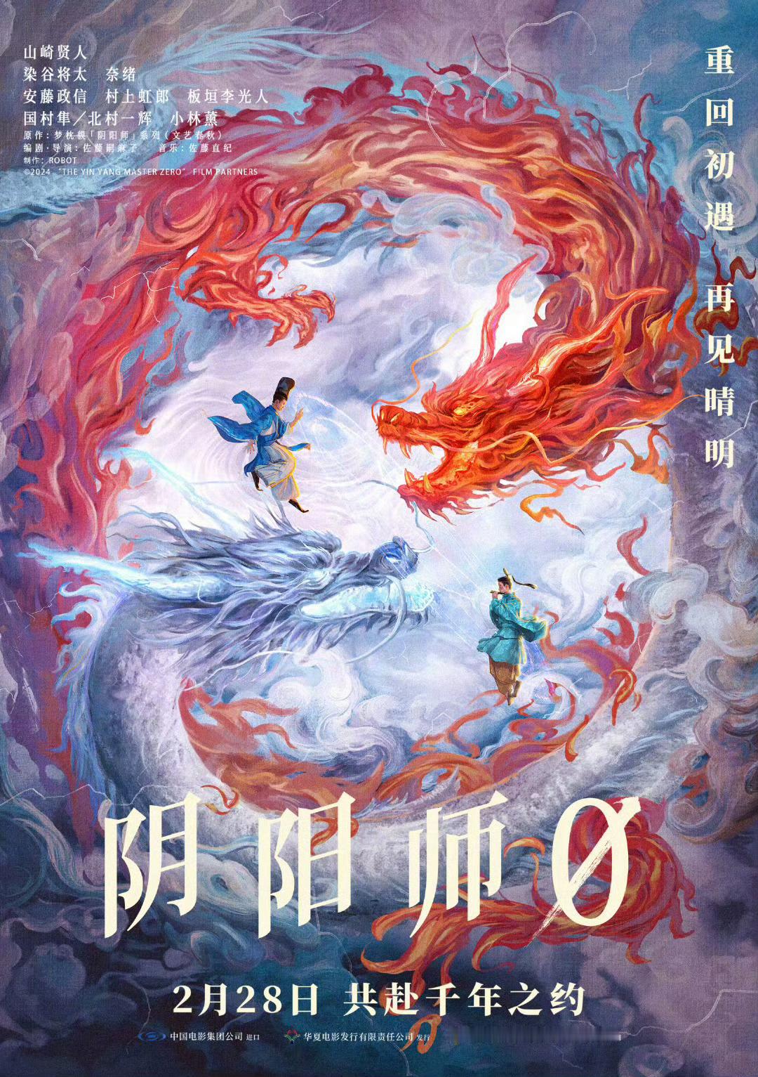 《阴阳师0》定档海报，差点以为是动画片。豆瓣只有6.6。 