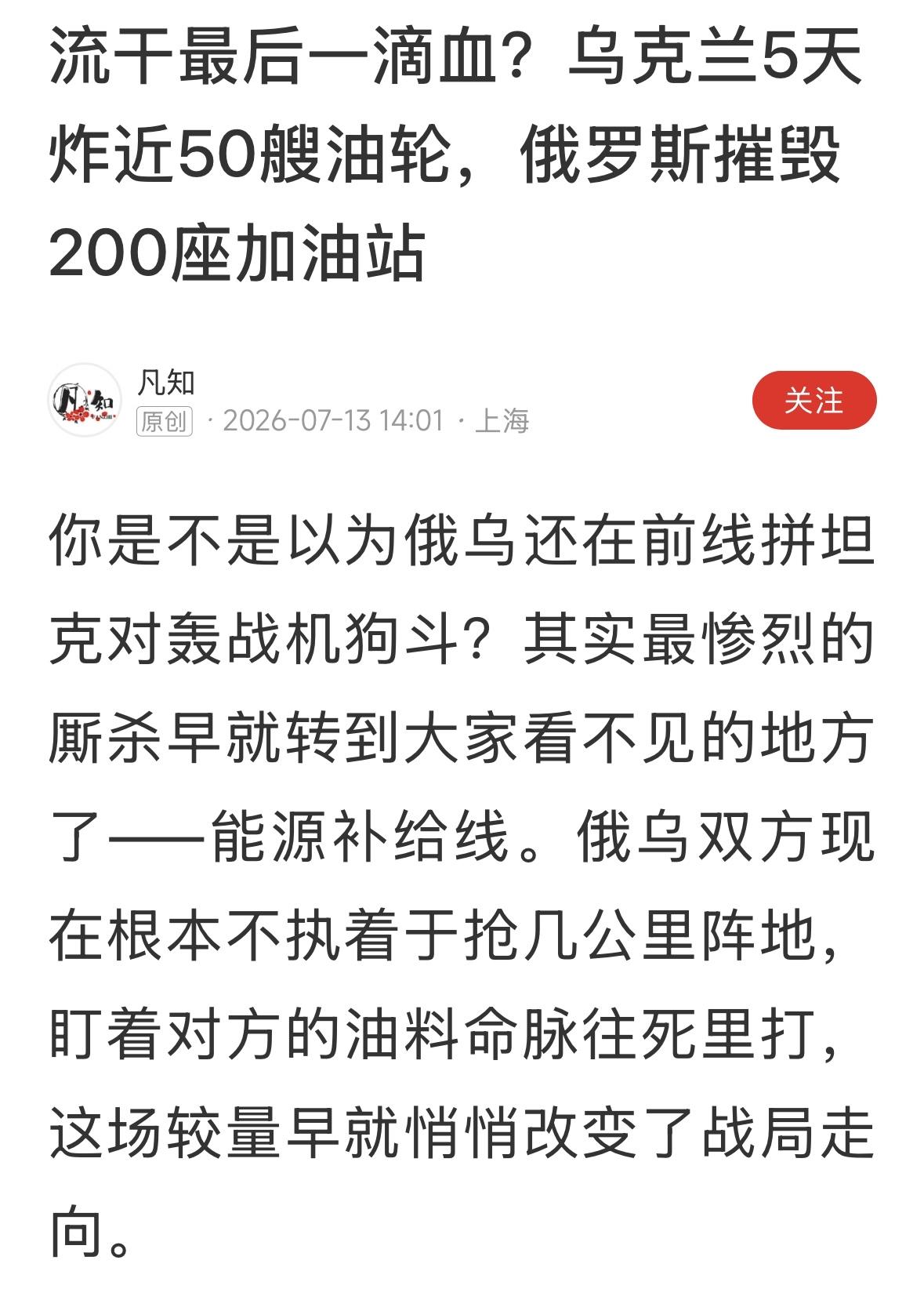 对俄罗斯来说，这算是毁灭性打击，对乌克兰来说，炸几个加油站，损失不大，弄了铁🪣