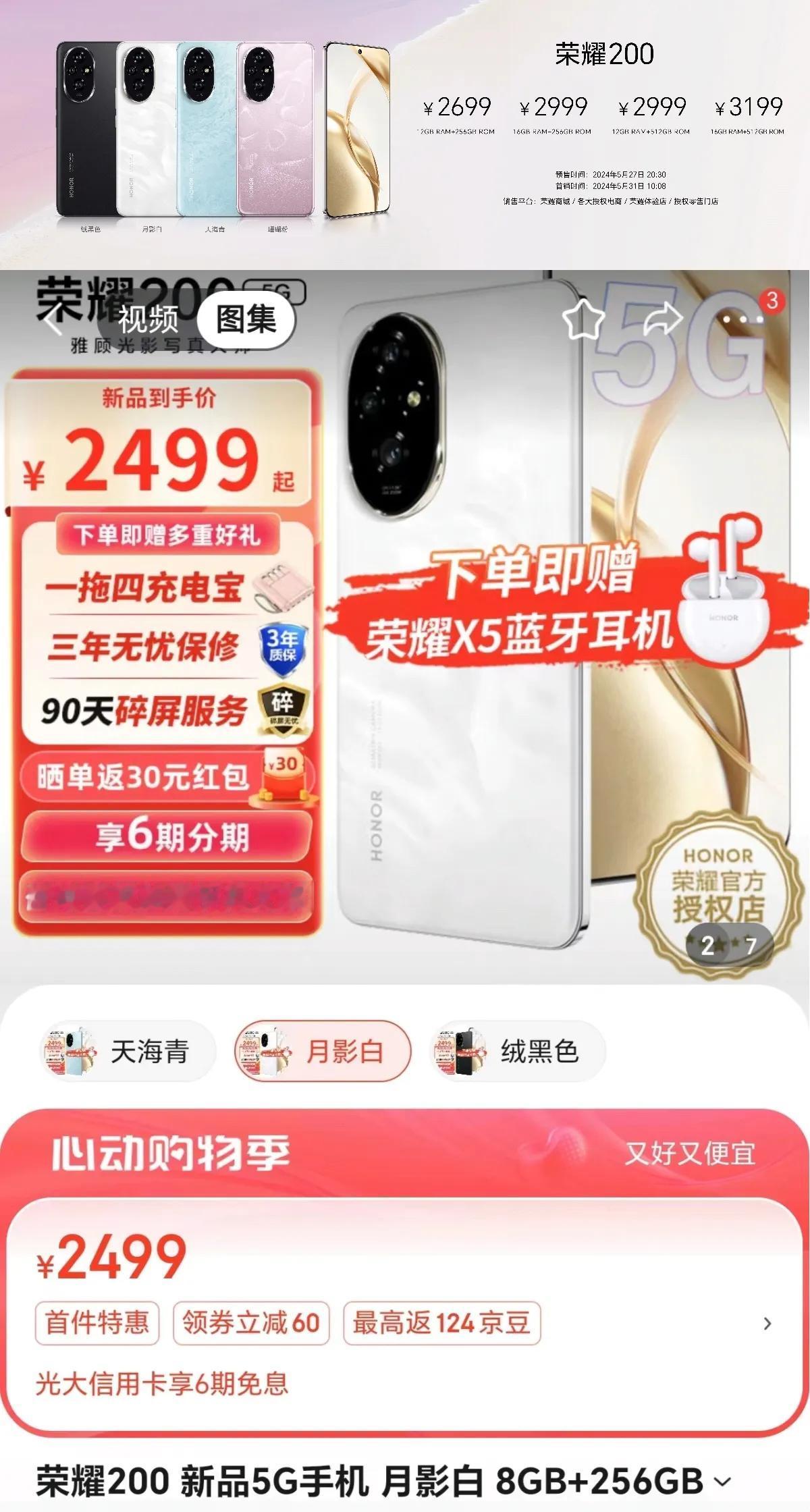 虚晃一枪，荣耀200起售价是2499

荣耀200系列发布了，很多人看到发布会P