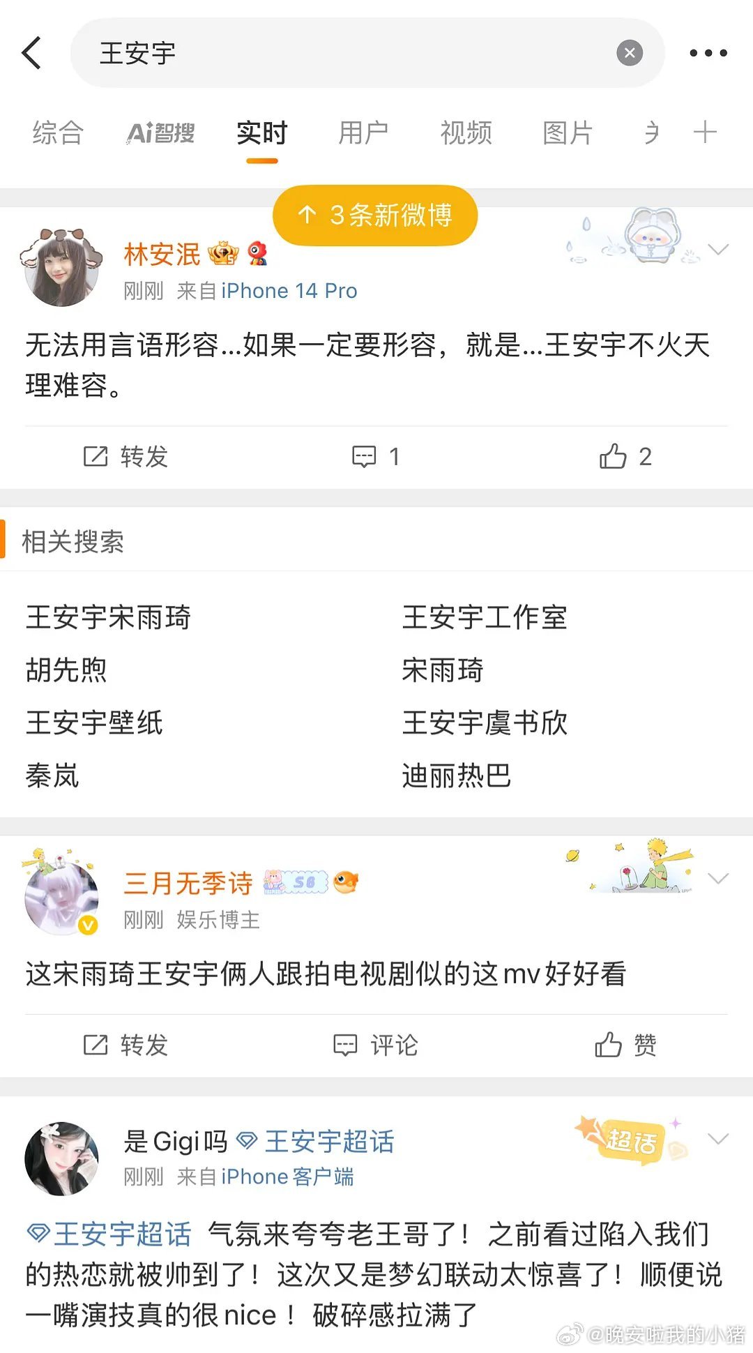 完了完了，王安宇怎么跟谁都这么搭？特别出演宋雨琦 MV 引得网友连连称赞 ​​​