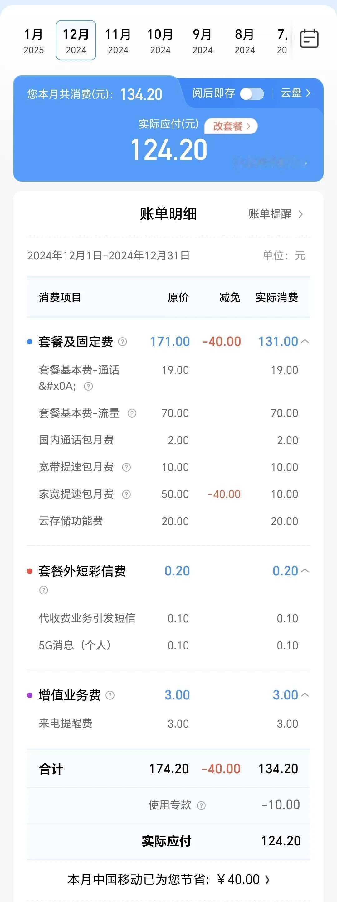 中国移动是真不要脸｜几年前，我的手机套餐不到100元，而且流量不限量，后来，因为