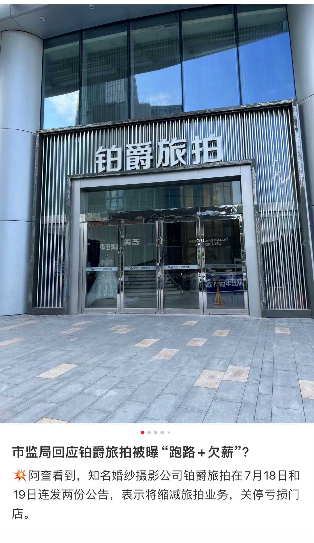 李佳琦承诺赔付铂爵旅拍订单  铂爵旅拍不是很出名吗？我好几个朋友在他那里拍的婚纱