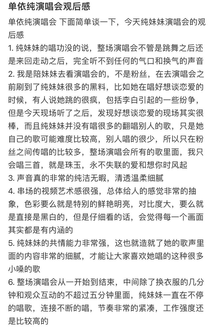 单依纯演唱路人口碑 现场有人专门替她说话：网上说她疯疯癫癫的那些片段纯属断章取义