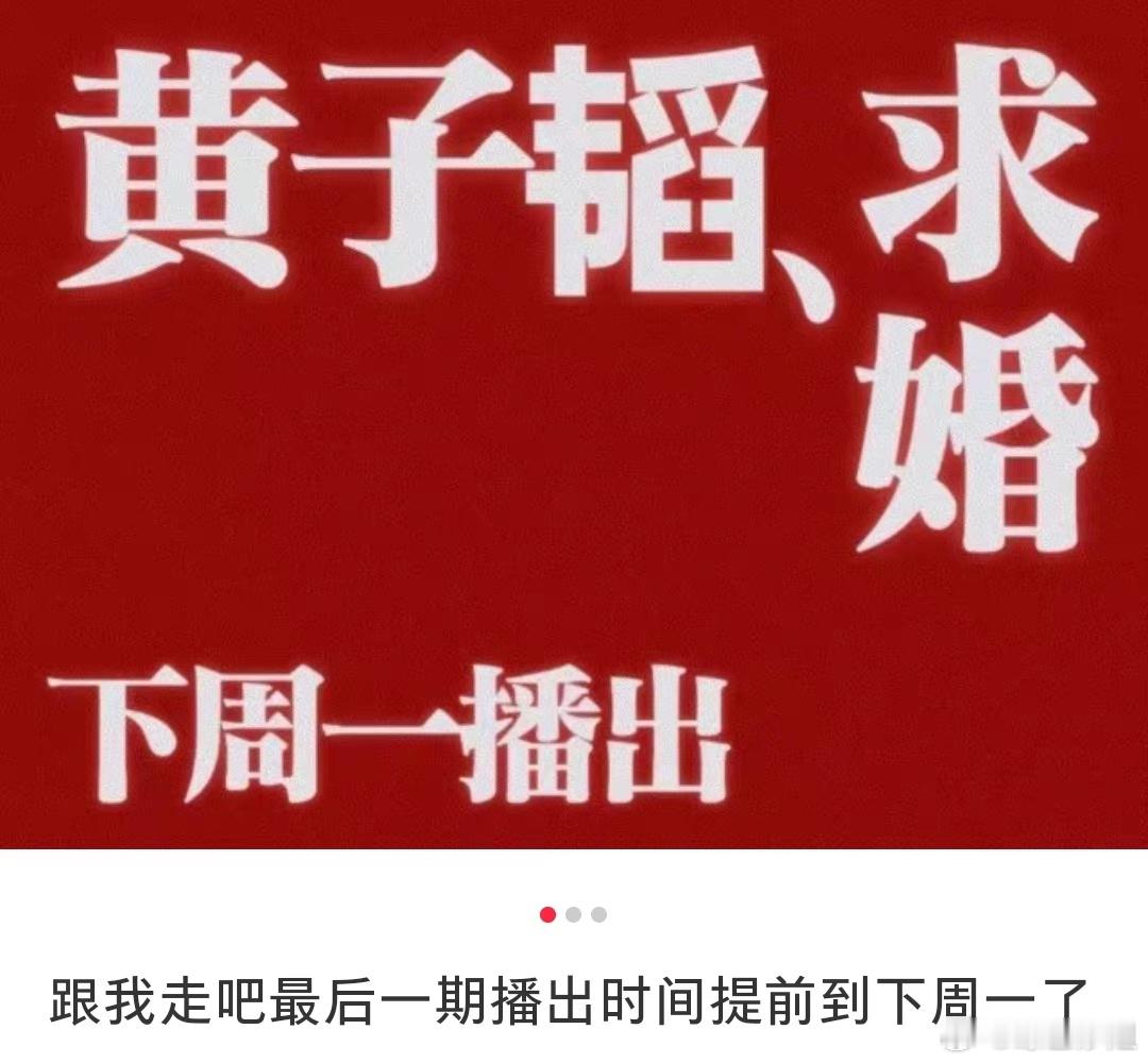 网传黄子韬求婚徐艺洋要在综艺《#跟我走吧# 》播出了[吃惊] ​​​