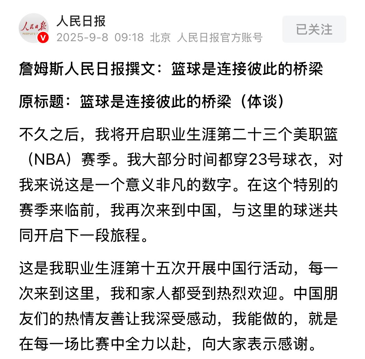 詹姆斯中国行赚麻了！GOAT之争可以暂停一段了！人民日报刊登美国NBA超级巨星勒